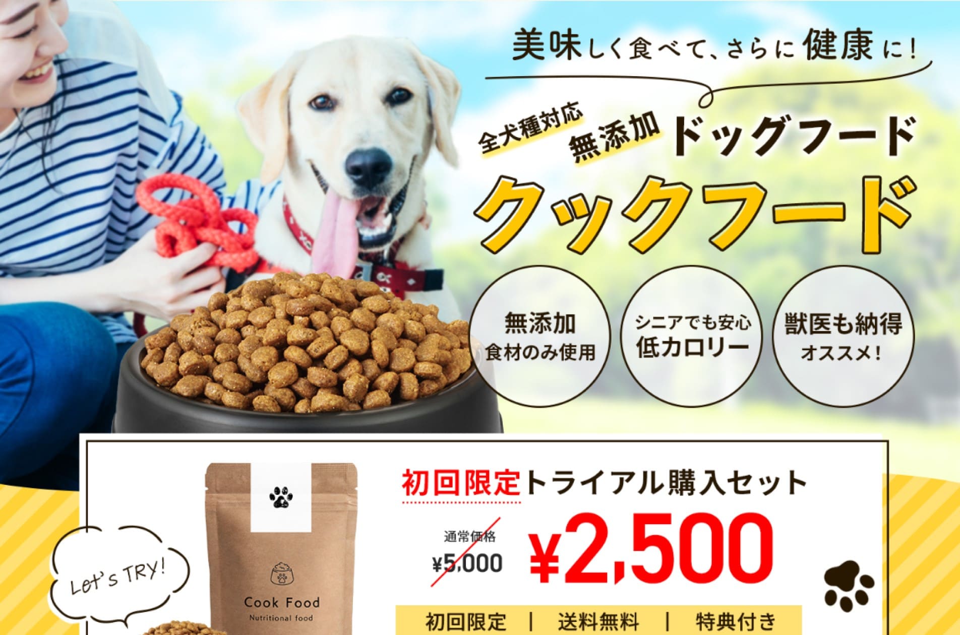 クックフード様LPデザインのファーストビュー画像です